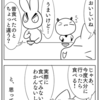 4コマ「やせうま」