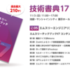 エムスリーが技術書典17で新刊を出します！