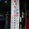 厄除けの由加山は「由加神社本宮」か「蓮台寺」か！（岡山県倉敷市）