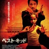 向山雄治さんの映画ブログに載っている映画を観てみた⑥『ベスト･キッド』