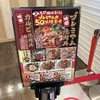 ららぽーと磐田のフードコートで肉のヤマキ商店！メニューまとめ！プレミアム焼肉丼が肉５０パーセント増量中！