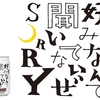 酒粕に由来する吟醸香が魅力のビール「前略 好みなんて聞いてないぜ SORRY」。