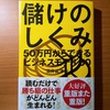 【書評】儲けのしくみ  50万円からできるビジネスモデル50　酒井威津善　自由国民社