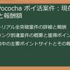 Voice_Pococha（ボイスポコチャ）ポイ活案件：最新状況・攻略法・注意点まで完全網羅！