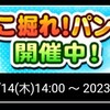 ここ掘れ!パンチ開幕!?激レア排出停止の入荷チャンスｗ[パワプロアプリ]