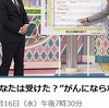 『肝炎訴訟』と『ガッテン』？