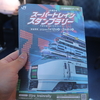 2024.01.27  【JR東スーパートレインスタンプラリー】東京都心が主戦馬だと午後だけでもこれだけ集まりました！！