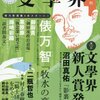 【芥川賞直木賞予想 #157-4】沼田真佑「影裏」を読んでみた