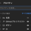 GitHubプルリクエストプロパティのオプション: Notion Tips (50)