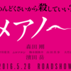 映画「ヒメアノ～ル」森田剛の体当り演技は必見です！(ネタバレあり)