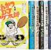 ディープな街、蒲田の「丸一」にてとんかつを食してきた（蒲田）