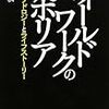 『フィールドワークのアポリア―エスノメソドロジーとライフストーリー』届いた。