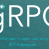 gRPC はじめの一歩 in Java