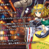 【東方LW】期限イベント「アームストロングを探せ！」まとめ