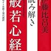 経文『四弘誓願』には村上春樹の現代語訳もあったのだ