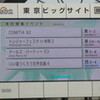 COMITIA92参加