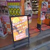 買い取りまっくすなんば店でスーパー赤札祭り開催中