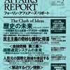 続き、フォーリン・アフェアーズ・リポート　2012／2