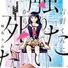 「青野くんに触りたいから死にたい」1巻