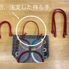 ダブルウエディングリングのトートバッグ、やっとのことで、完成です！