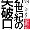 『高校生と考える　21世紀の突破口』に寄稿しました