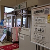 【搭乗記】JAL/JL2332(隠岐/大阪伊丹)