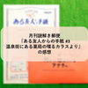 月刊謎解き郵便『ある友人からの手紙 #3 温泉街にある薬局の喋るカラスより』の感想