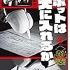 改訂新版 ロボットは東大に入れるか