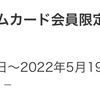 JCBプレミアムカード会員限定！MyJチェックキャンペーン実施中