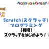 プログラミング入門　教材のご紹介