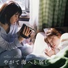やがて海へと届く【126分：PG12】