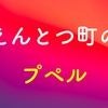 【評価】西野亮廣の映画『えんとつ町のプペル』の冒頭を観た感想！