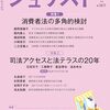 ジュリスト 2025年 06 月号 [雑誌]