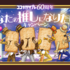 【懸賞情報】日清シスコ ココナッツサブレ60周年 あなたの推しになりたい！キャンペーン
