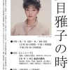 ［講演会］★高橋寿美雄　「篠山紀信展　写真力 ＴＨＥ ＰＥＯＰＬＥ ｂｙ ＫＩＳＨＩＮ 展　ミニトーク」