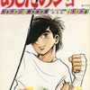 今あしたのジョー イラスト集 少年マガジン特別★別冊という書籍にいい感じにとんでもないことが起こっている？