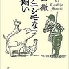 「ピアニシモな豚飼い」（杉田徹）