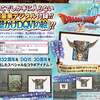 【DQX付録】5月21日発売のVジャンプ７月特大号のデジタルコード付録は、「壁かけＤＱVIの絵」壁掛け家具が付いてくる模様