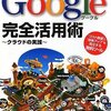 googleダッシュボード