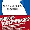 4/22 日記を書く時間がない ／ 『知らないと損する給料明細』感想