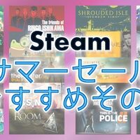 Steam サマーセール19の最安値オススメその1 ゲームは1日30分 Steam サマーセール19の最安値オススメその1 ゲームは1日30分