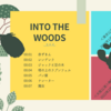 INTO THE WOODS　感想