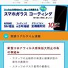 大分県中津市にiPhone修理のスマートクールが2021年1月29日OPEN致します！！