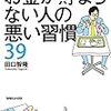 お金がたまらない人の習慣