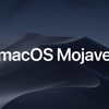 macOS Mojave 〜High SierraからMojaveへアップデート〜【失敗？】