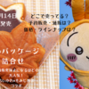 販売休止になるほどの大人気！ちいかわ×もみじ饅頭コラボ【ちいかわパッケージ　生もみじ詰合せ（1月14日発売）】（どこで売ってる？通販は？予約販売はいつから？価格やラインナップは？）