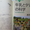 ニワトリは1年に何個タマゴを産むか知っていますか?～『牛乳とタマゴの科学』酒井 仙吉 氏(2013)