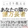 「あなたの隣の億万長者・小林義崇」//主に多大な相続による億万長者