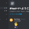 Discord Botを使ってインターン生とのコミュニケーションを改善しました！