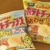 ポテトチップス　しあわせチーズ／しあわせバター